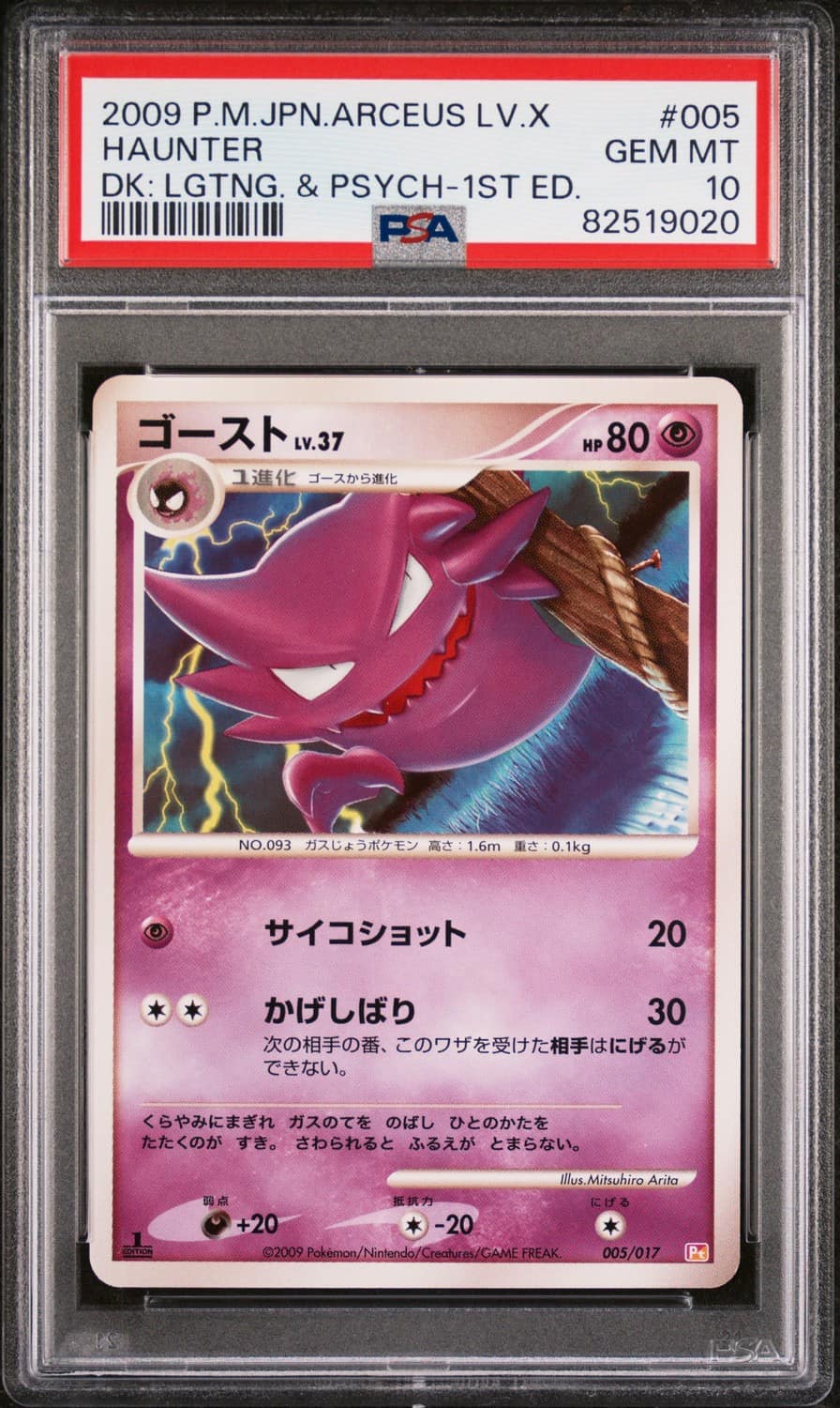 Haunter