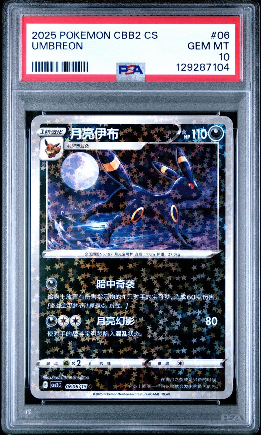 Umbreon