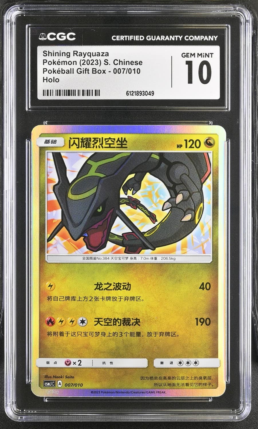 Shining Rayquaza