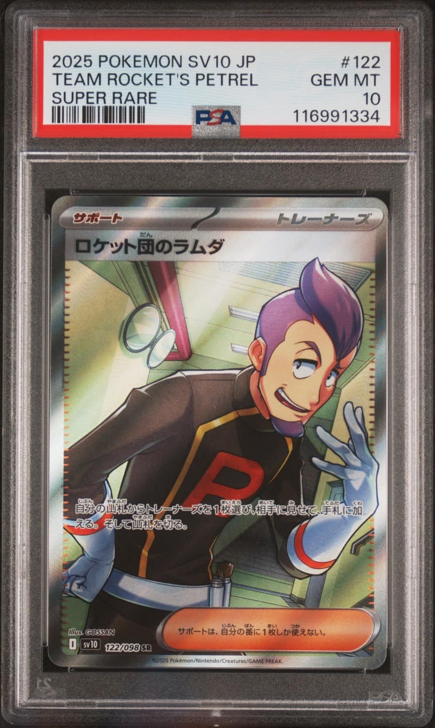 Team Rocket'S Petrel