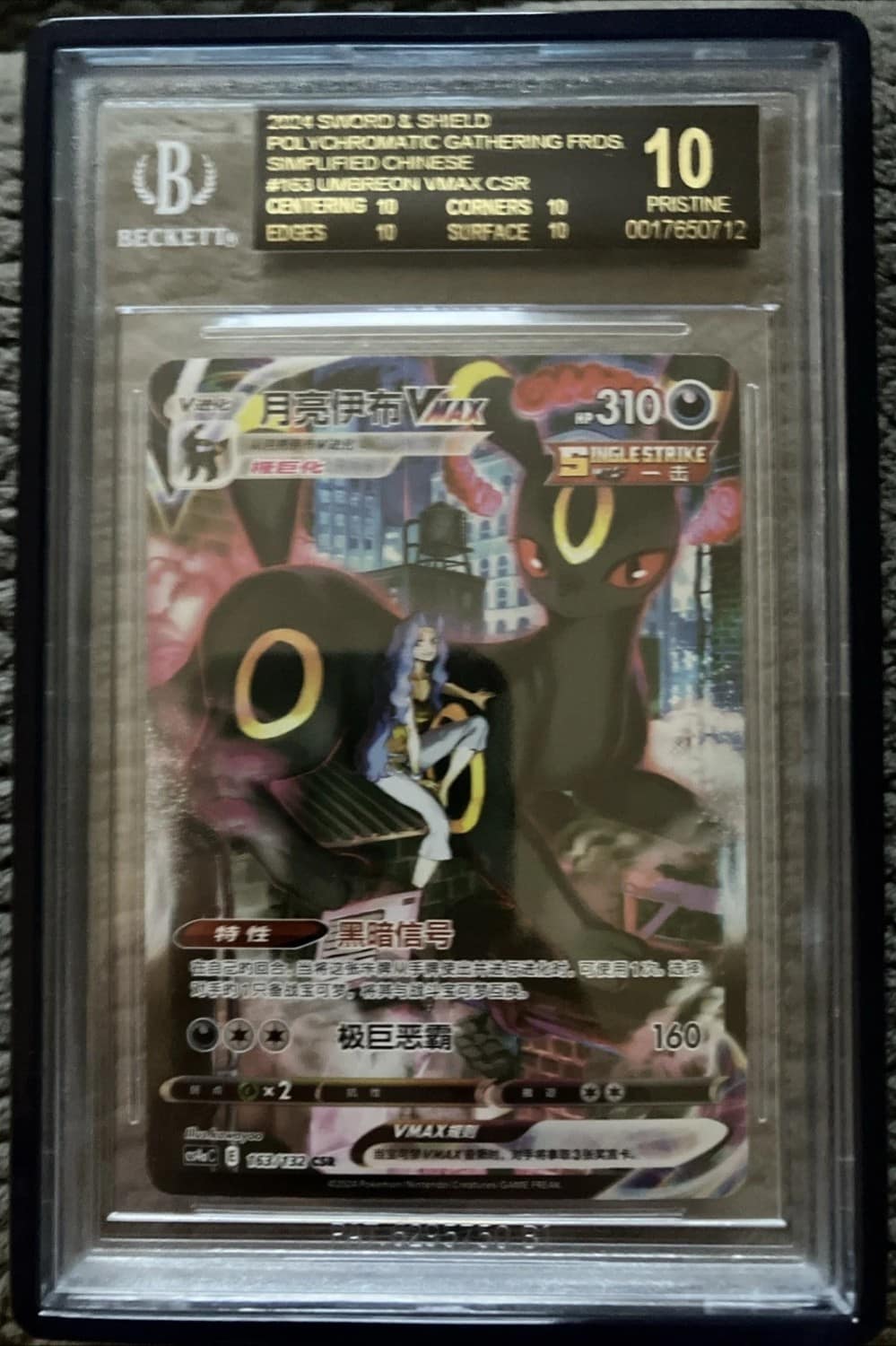 Umbreon Vmax