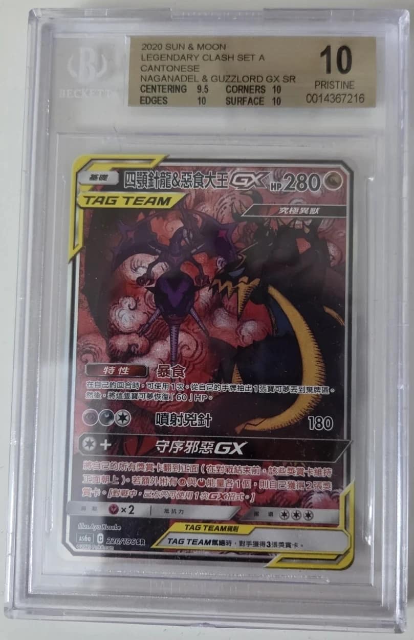 Naganadel & Guzzlord Gx Sr