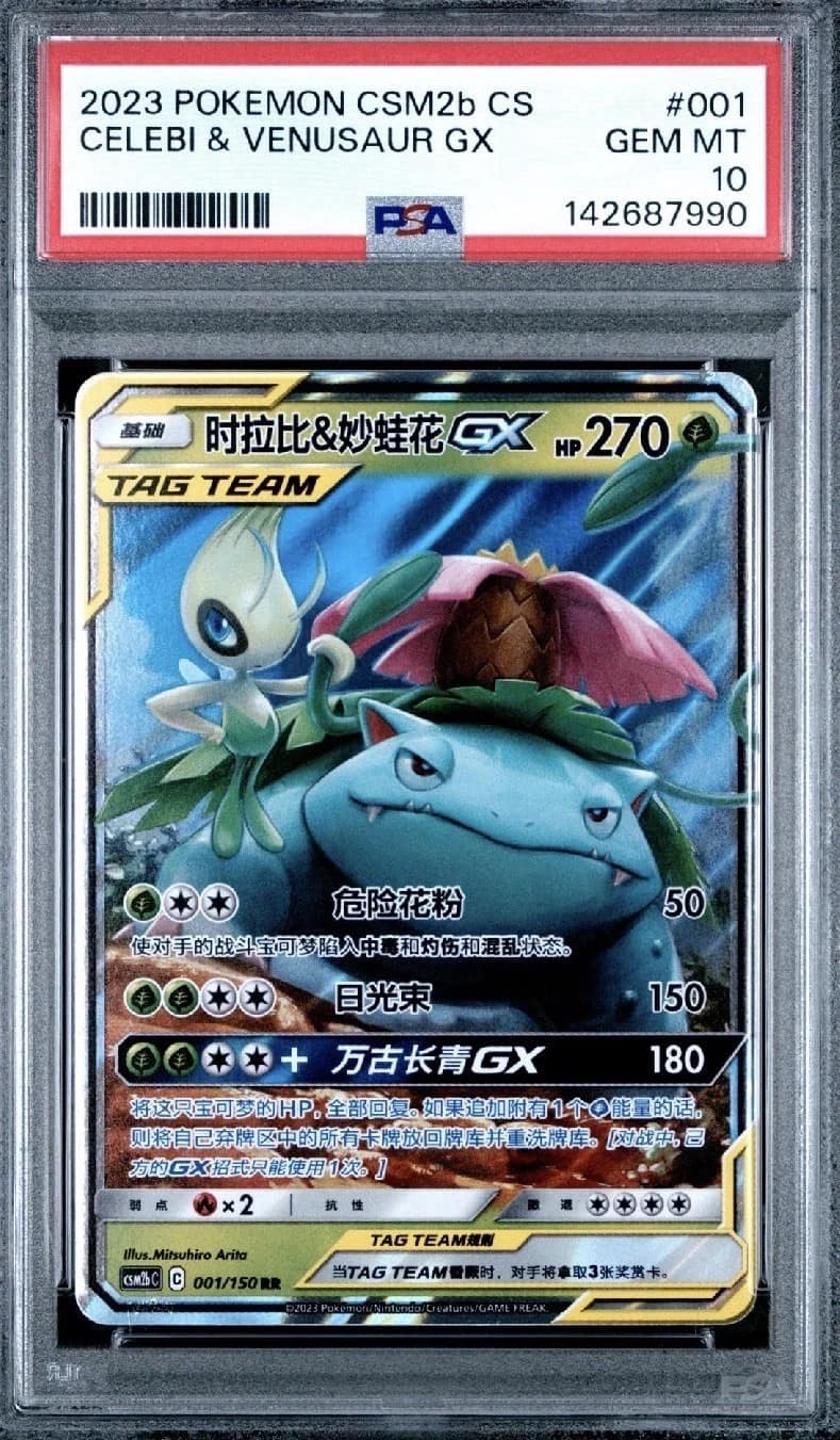 Celebi & Venusaur Gx