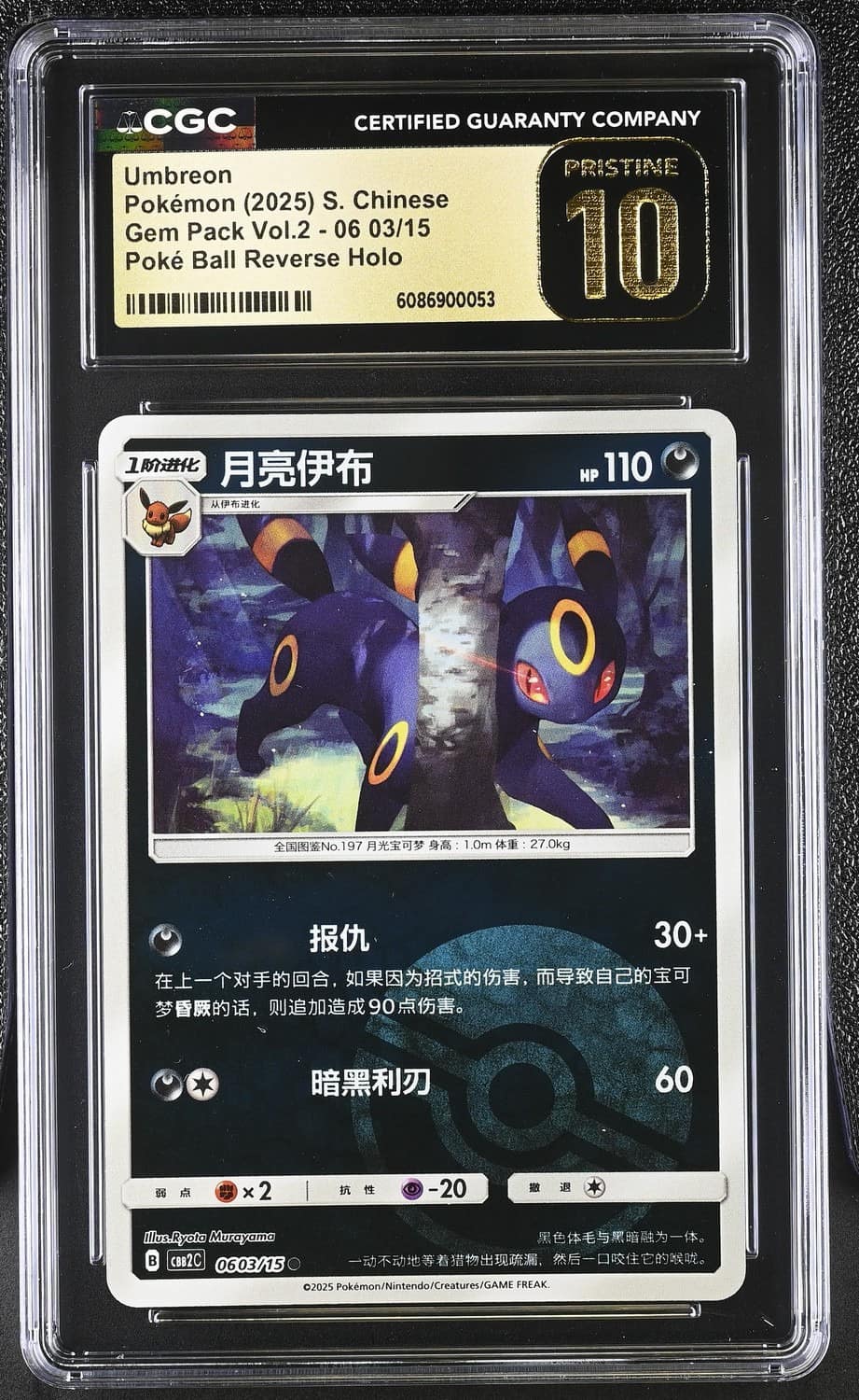 Umbreon