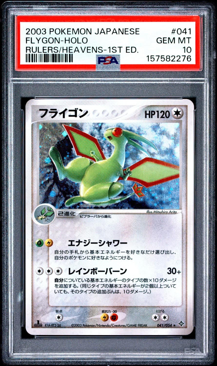 Flygon