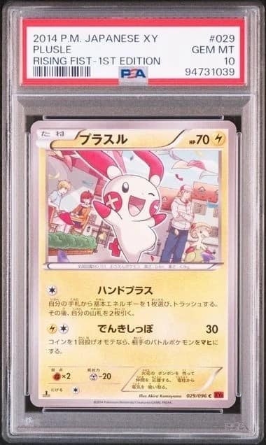 Plusle