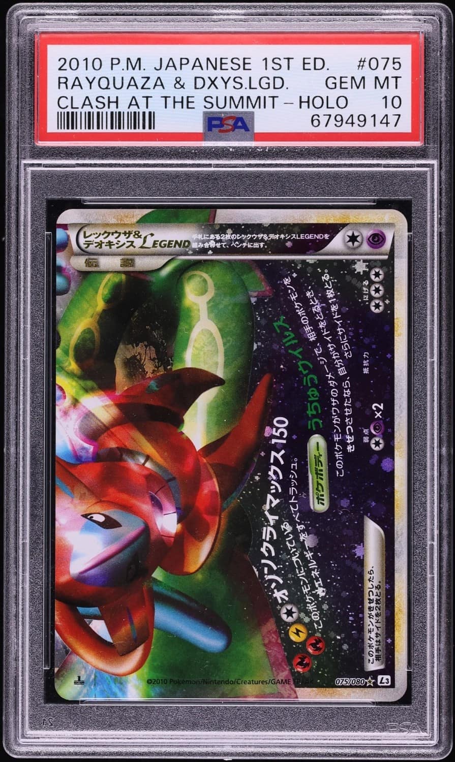 Rayquaza & Deoxys Legend