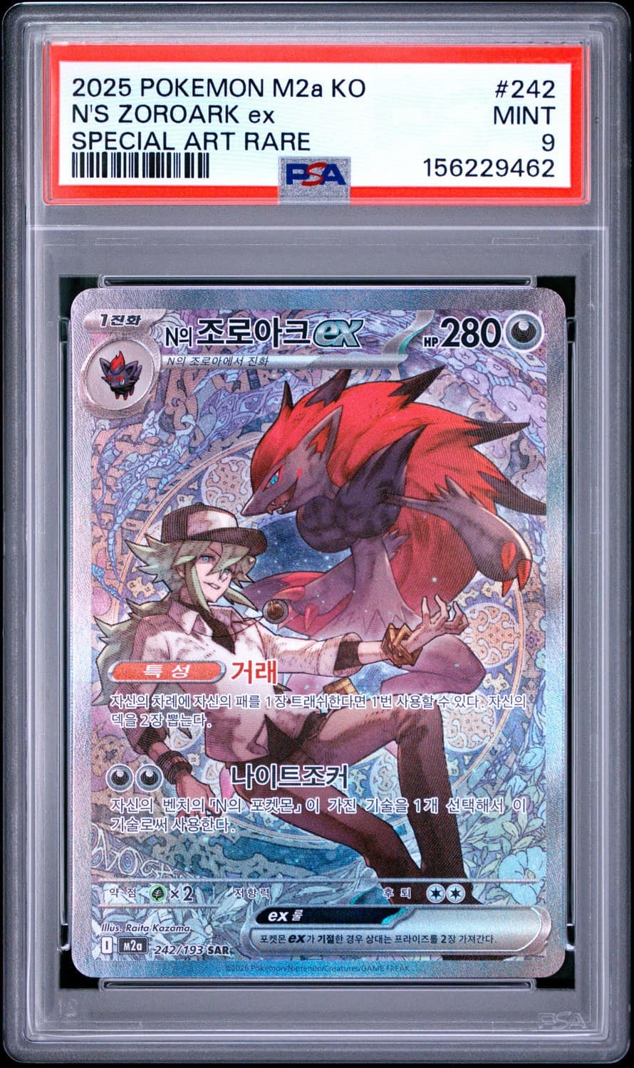 N'S Zoroark Ex