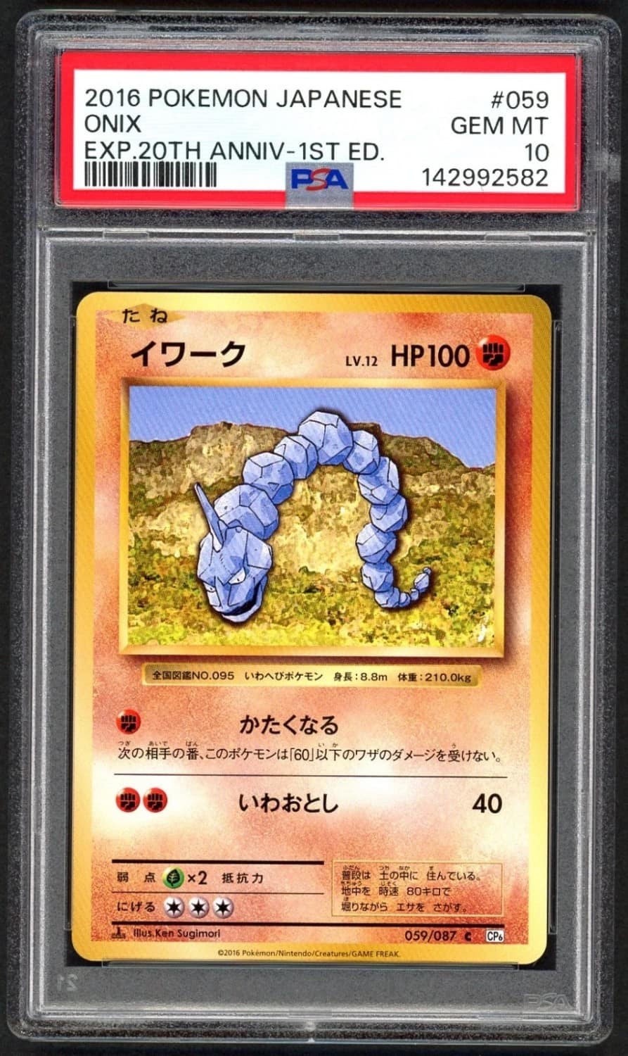 Onix