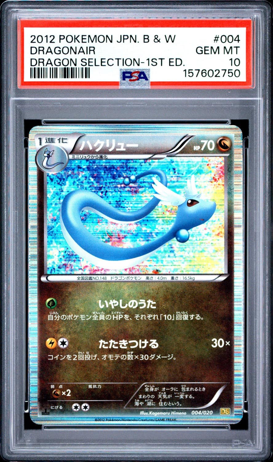 Dragonair