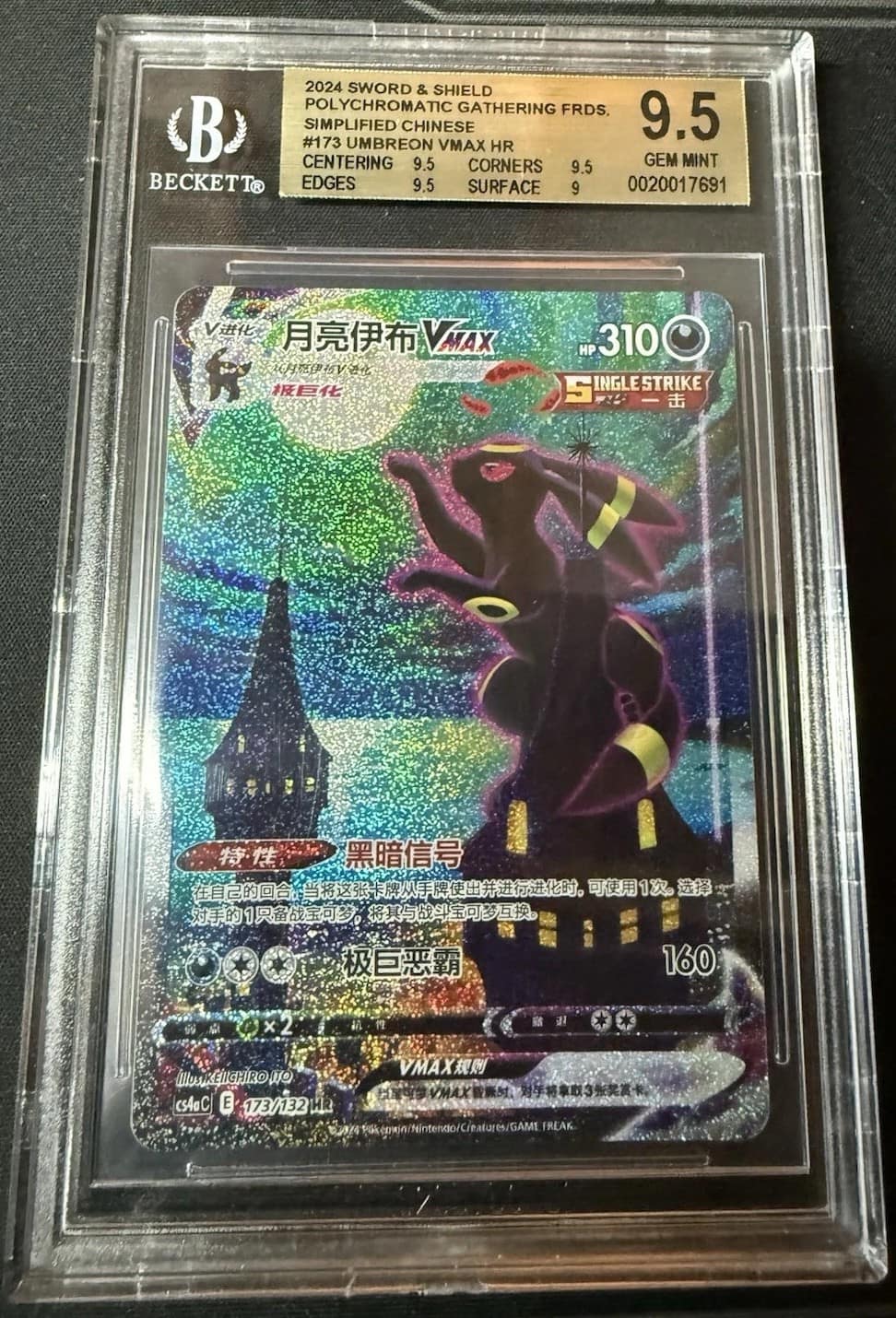 Umbreon Vmax Hr