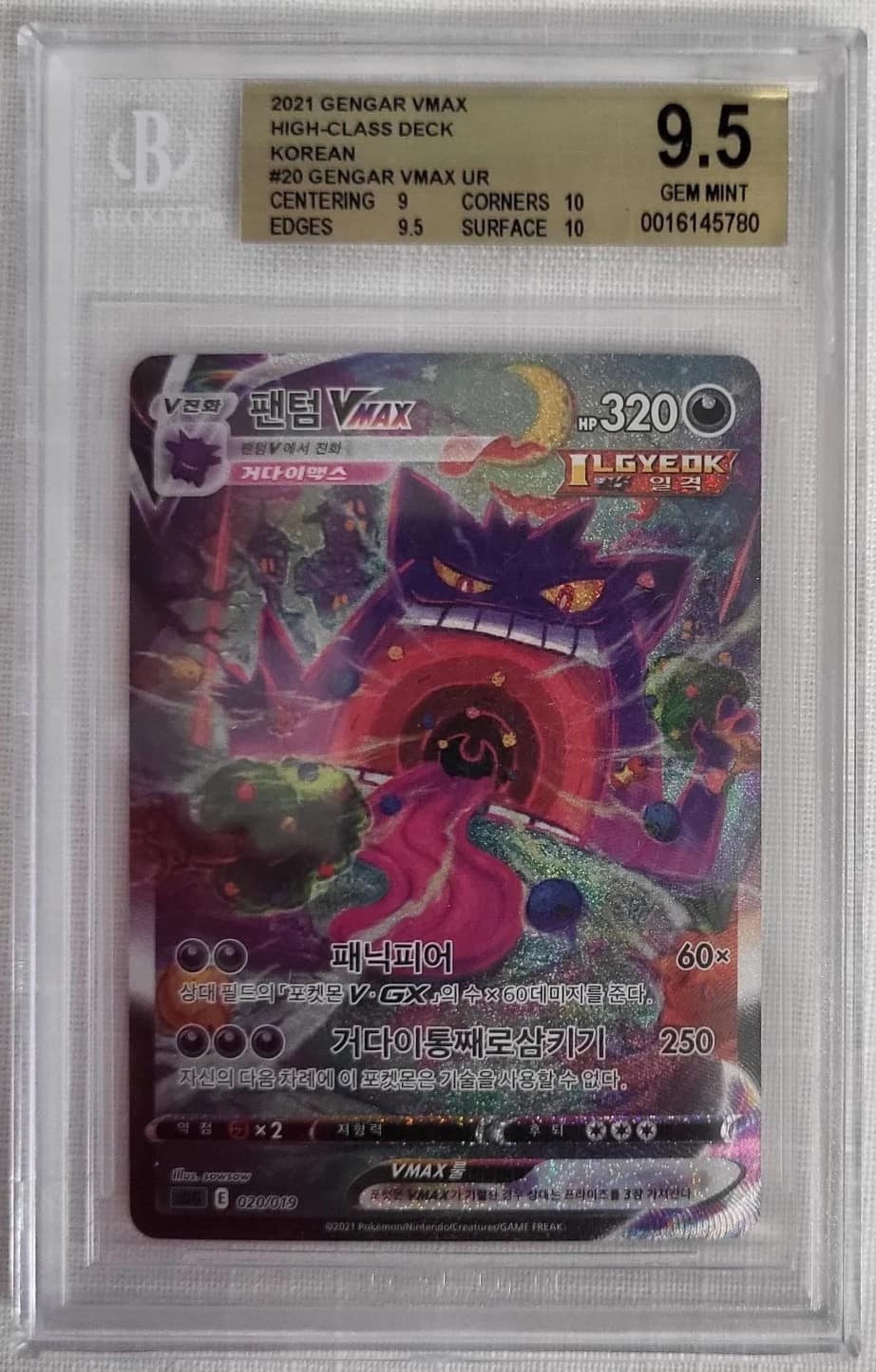 Gengar Vmax Holo