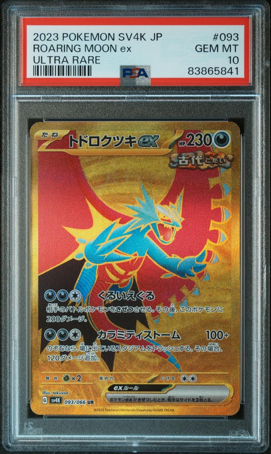 Roaring Moon Ex