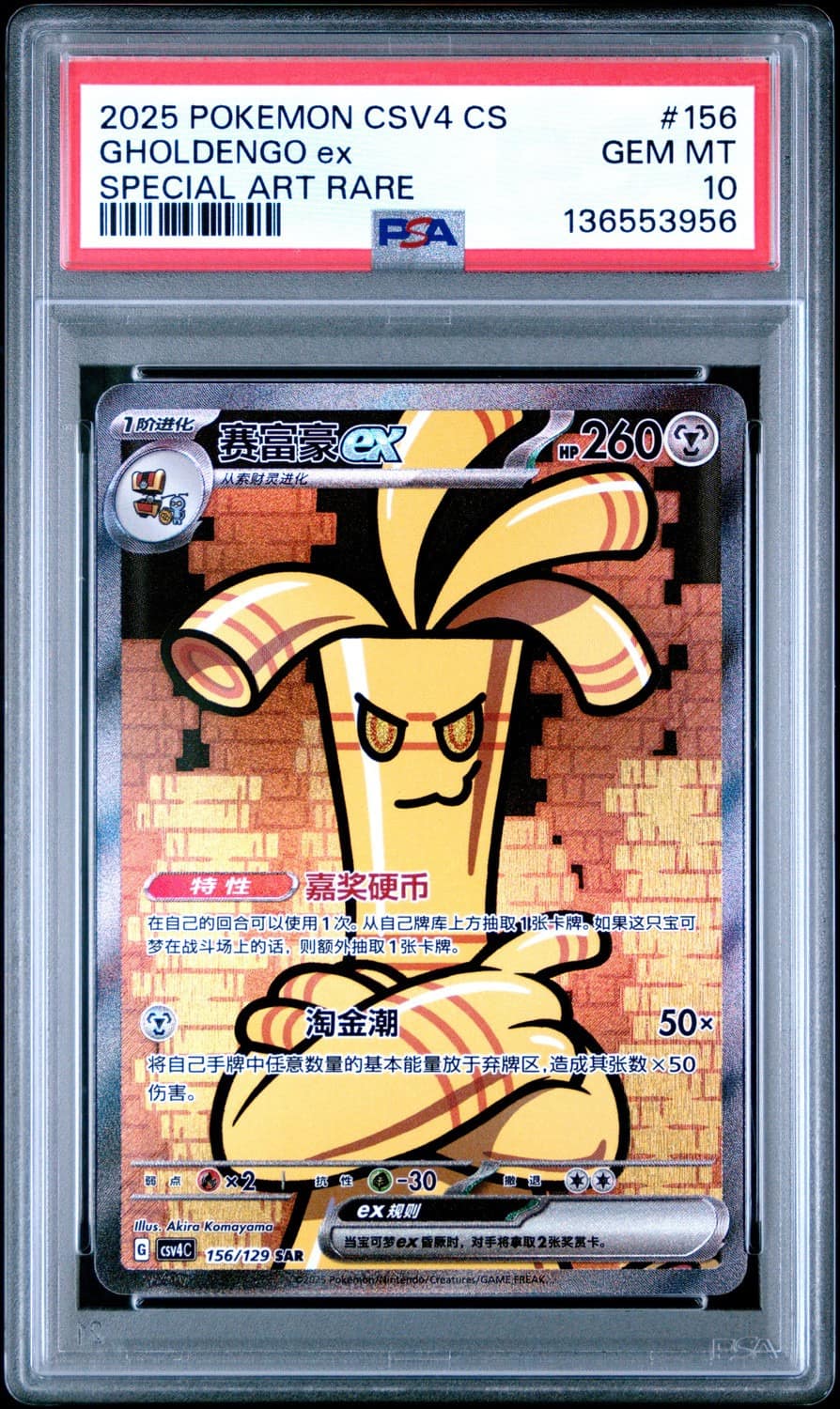 Gholdengo Ex