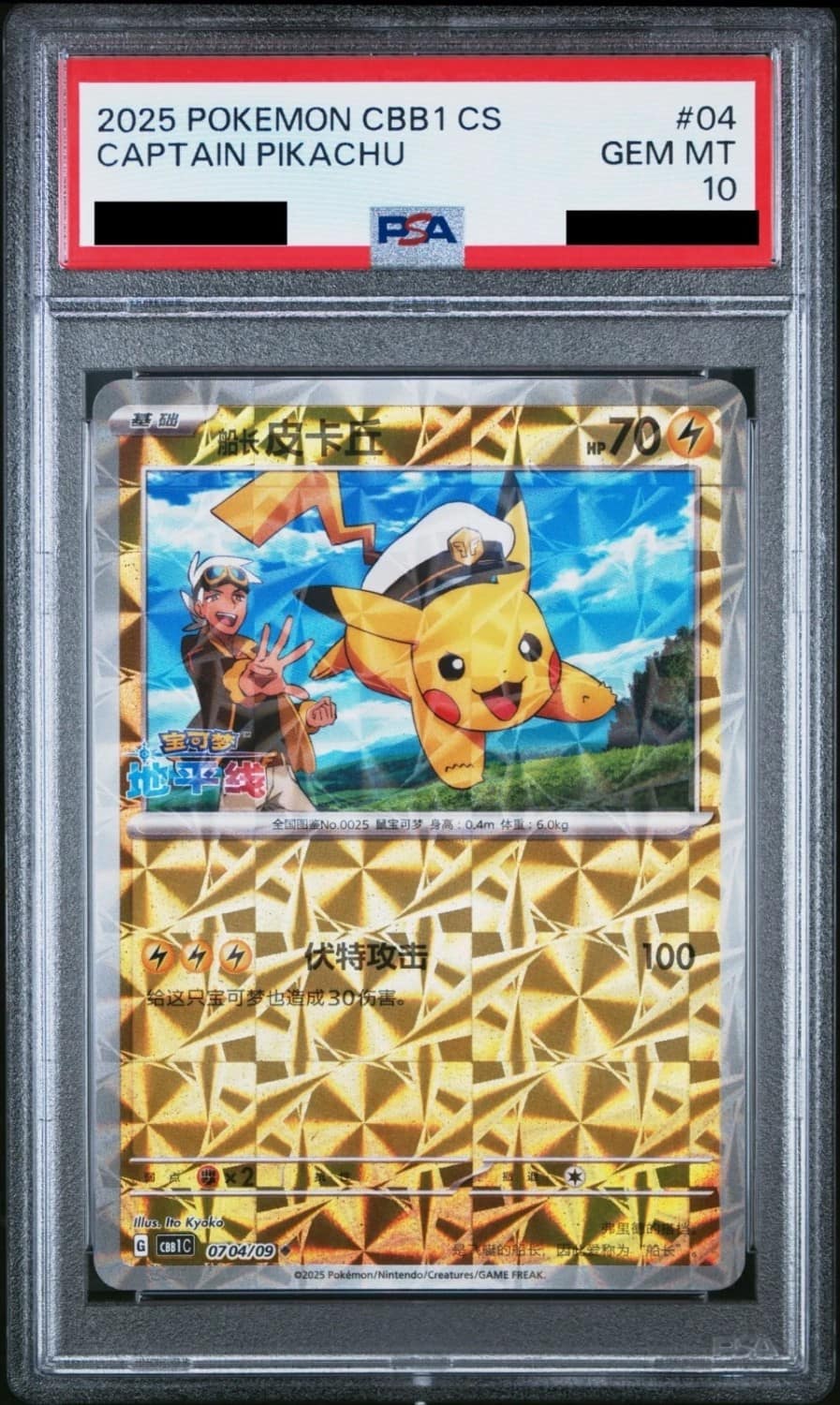 Captain Pikachu