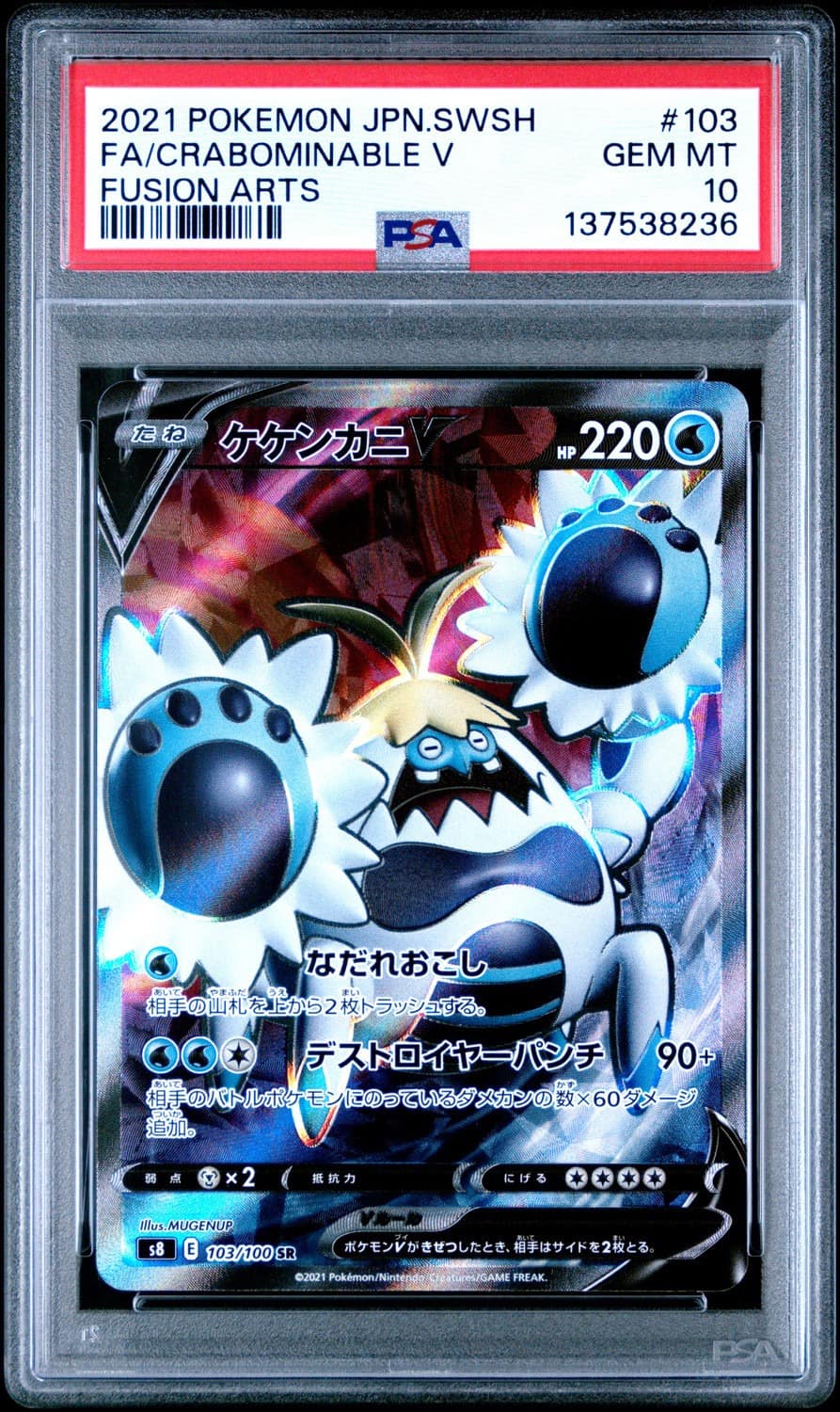 Crabominable V