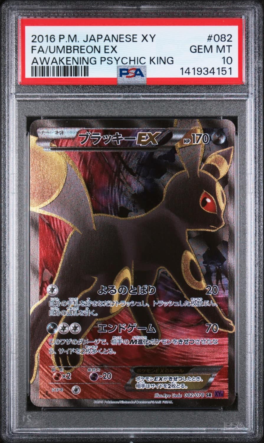 Umbreon Ex