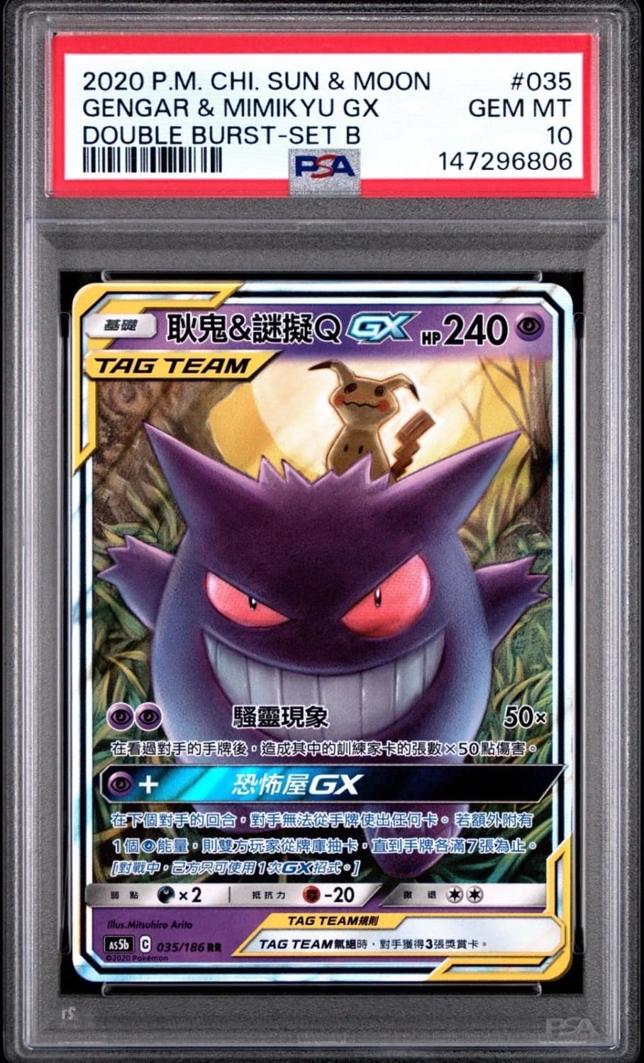 Gengar & Mimikyu Gx