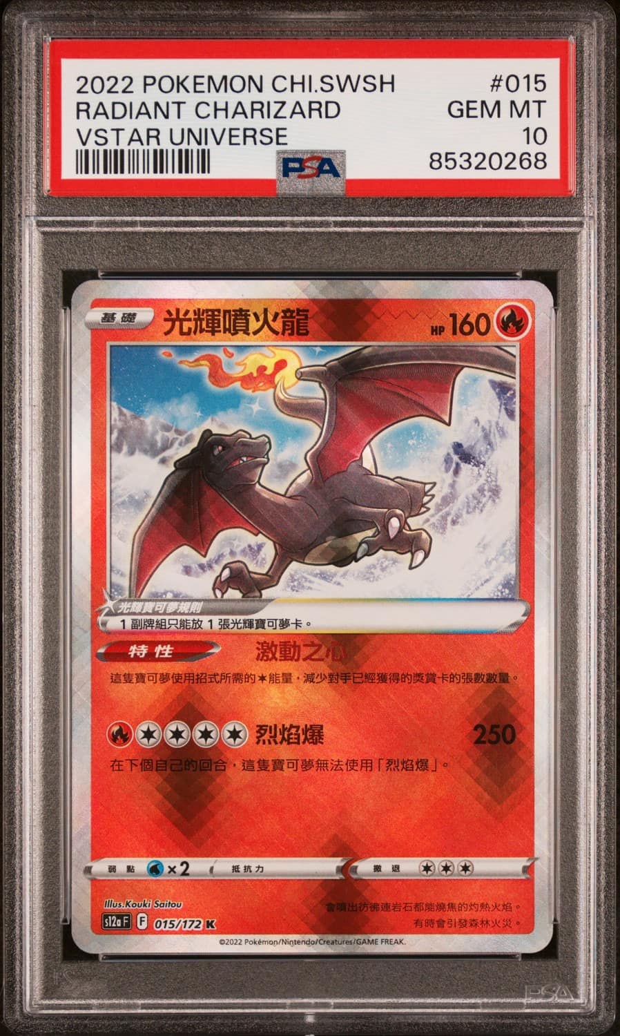 Radiant Charizard