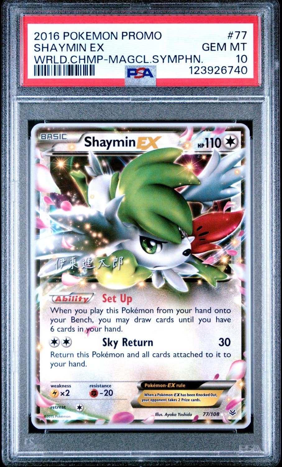 Shaymin Ex