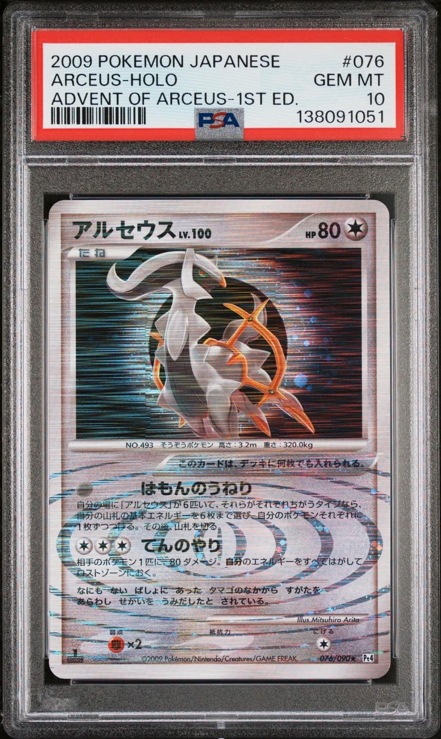 Arceus