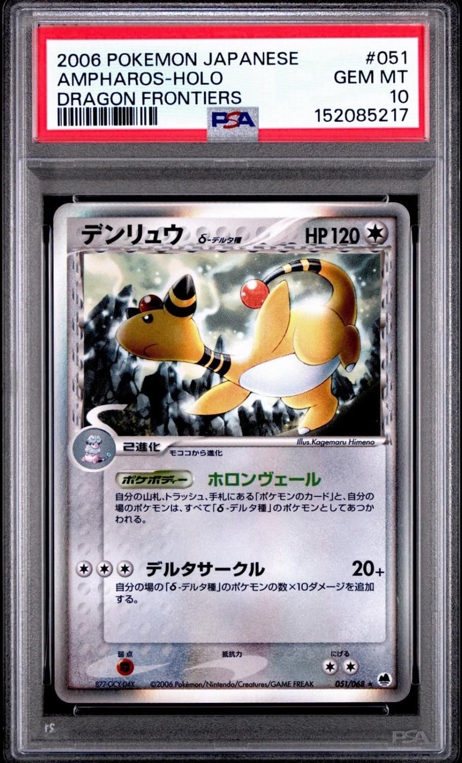 Ampharos