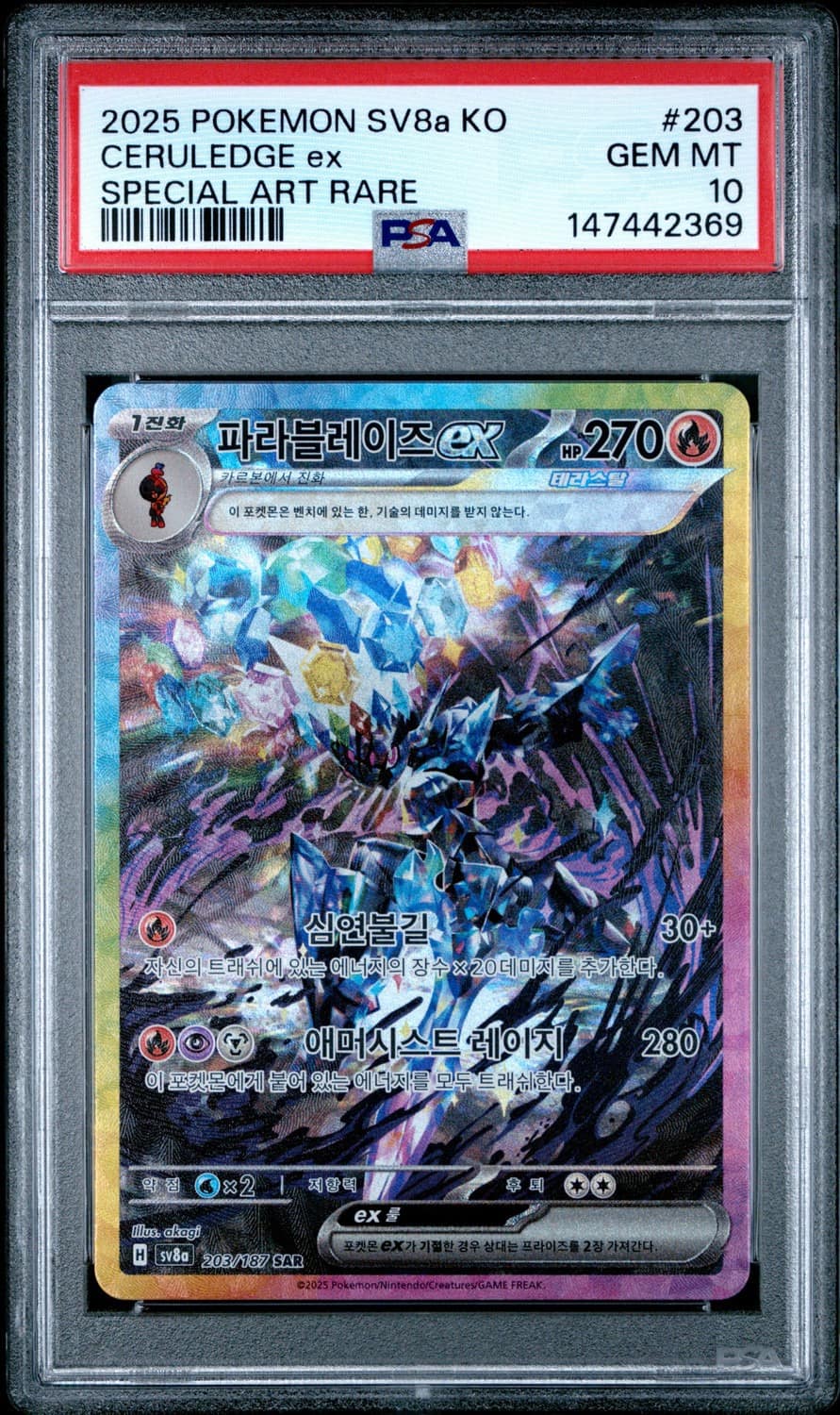 Ceruledge Ex