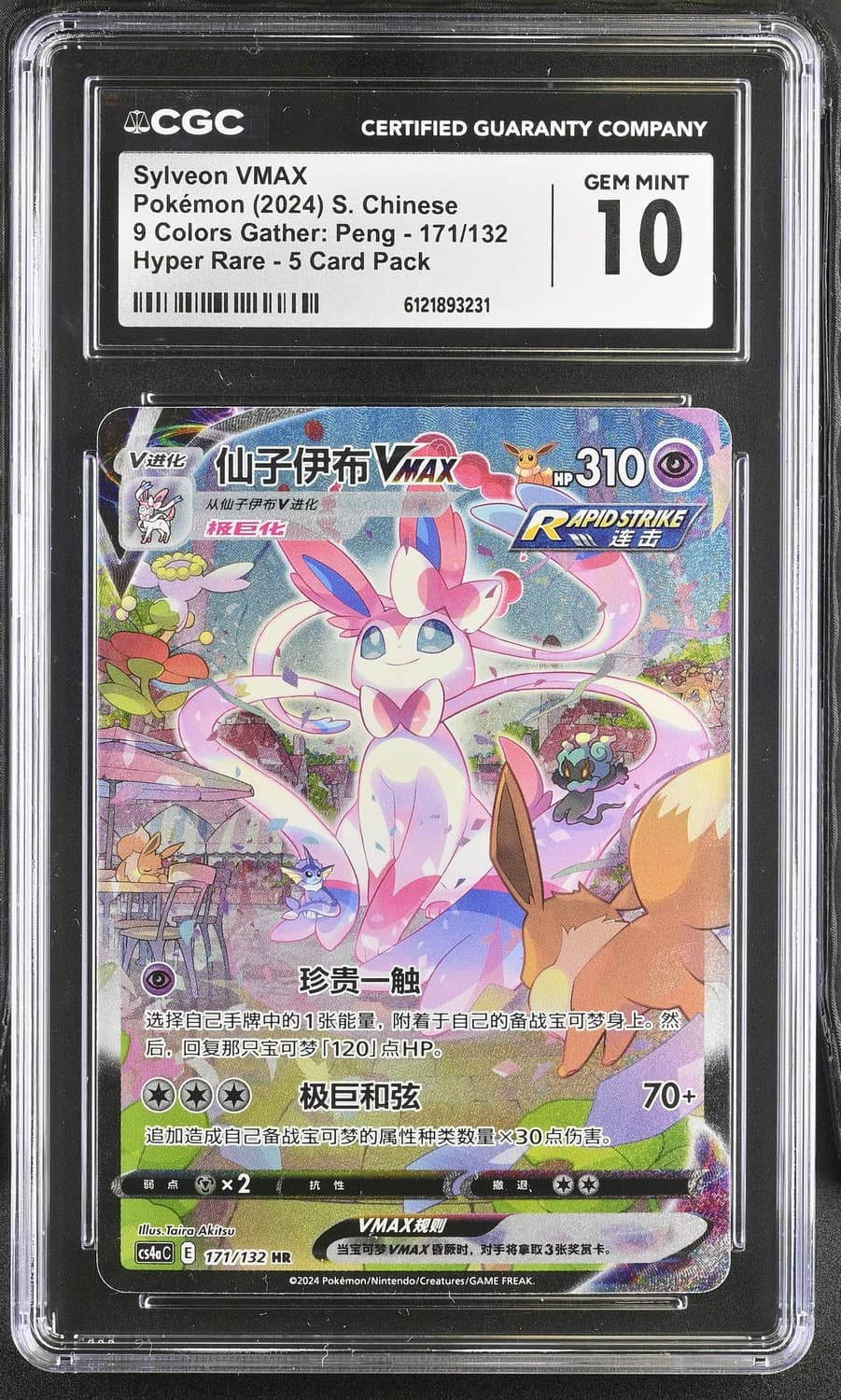 Sylveon Vmax