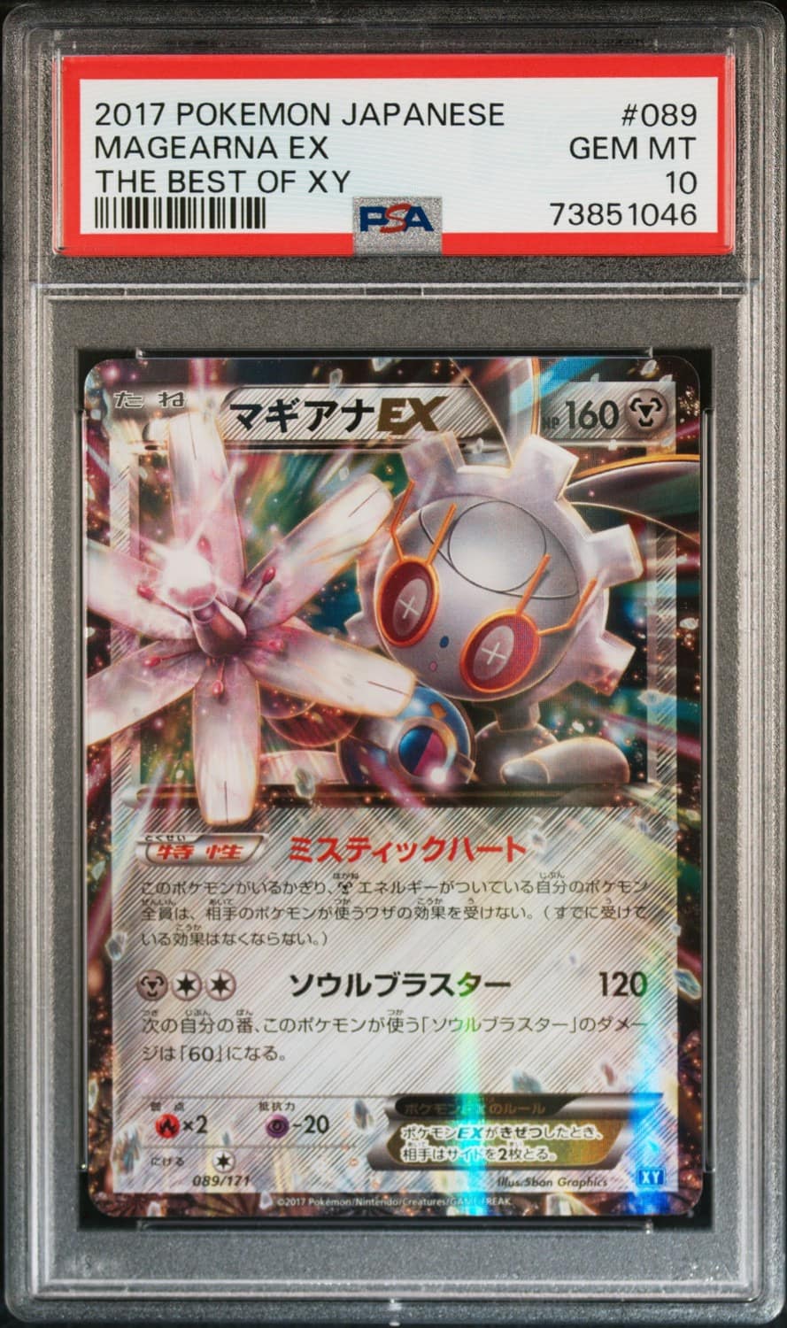 Magearna Ex
