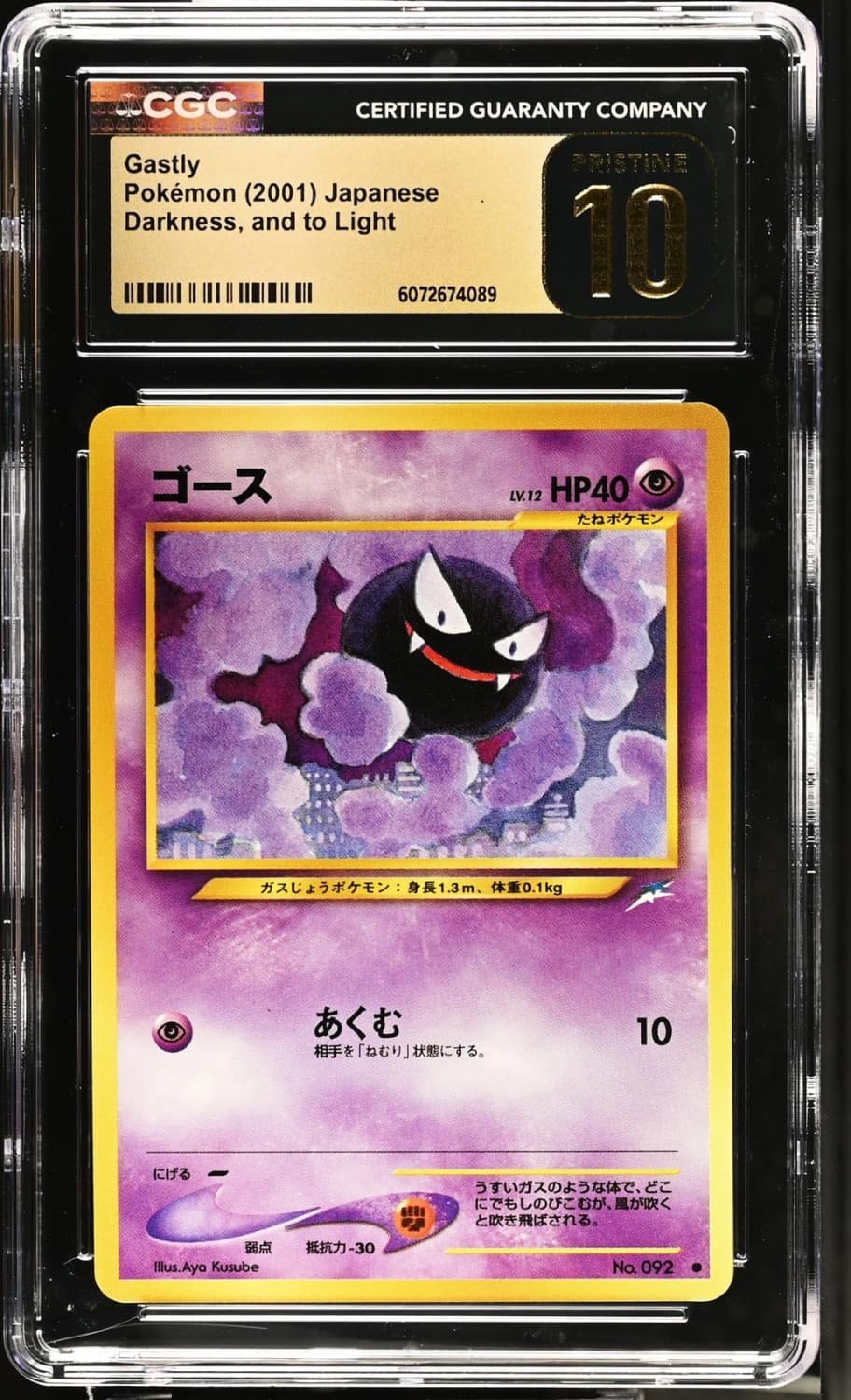 Gastly