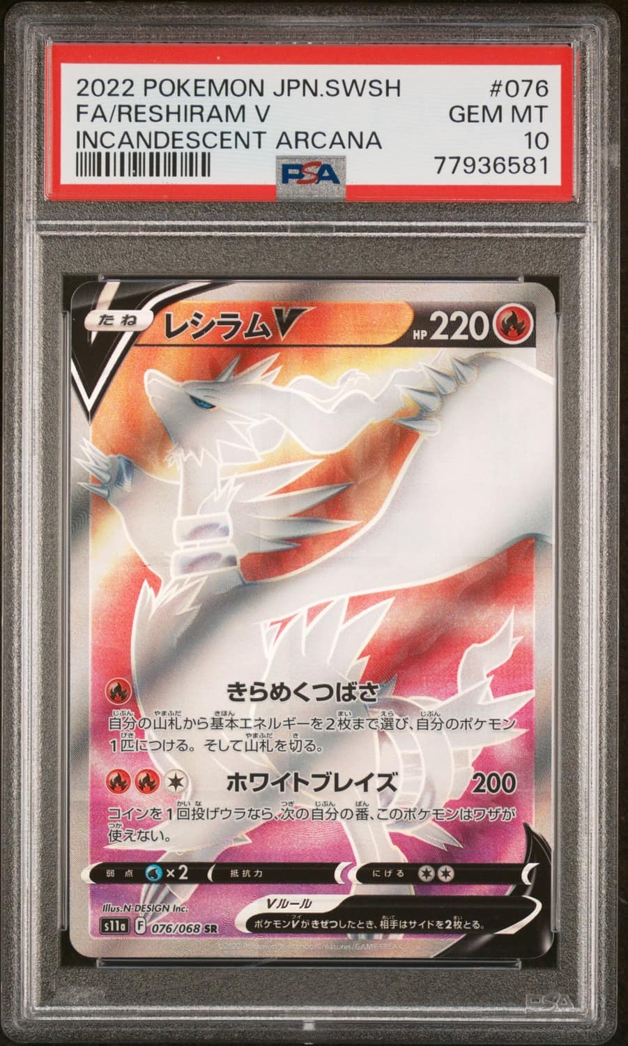 Reshiram V
