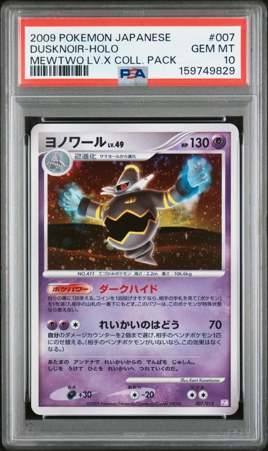 Dusknoir