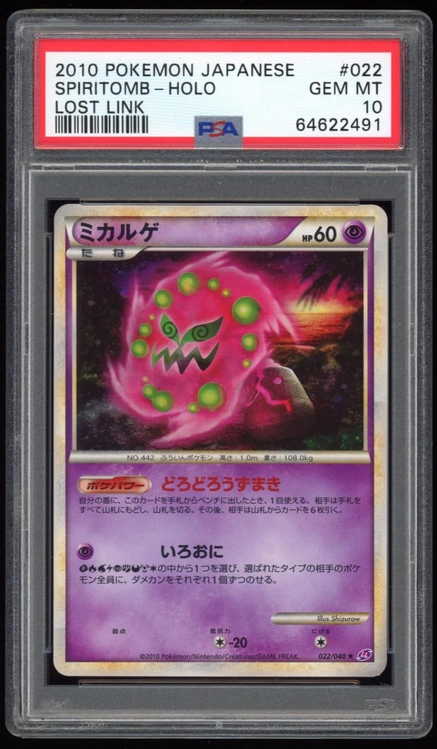 Spiritomb