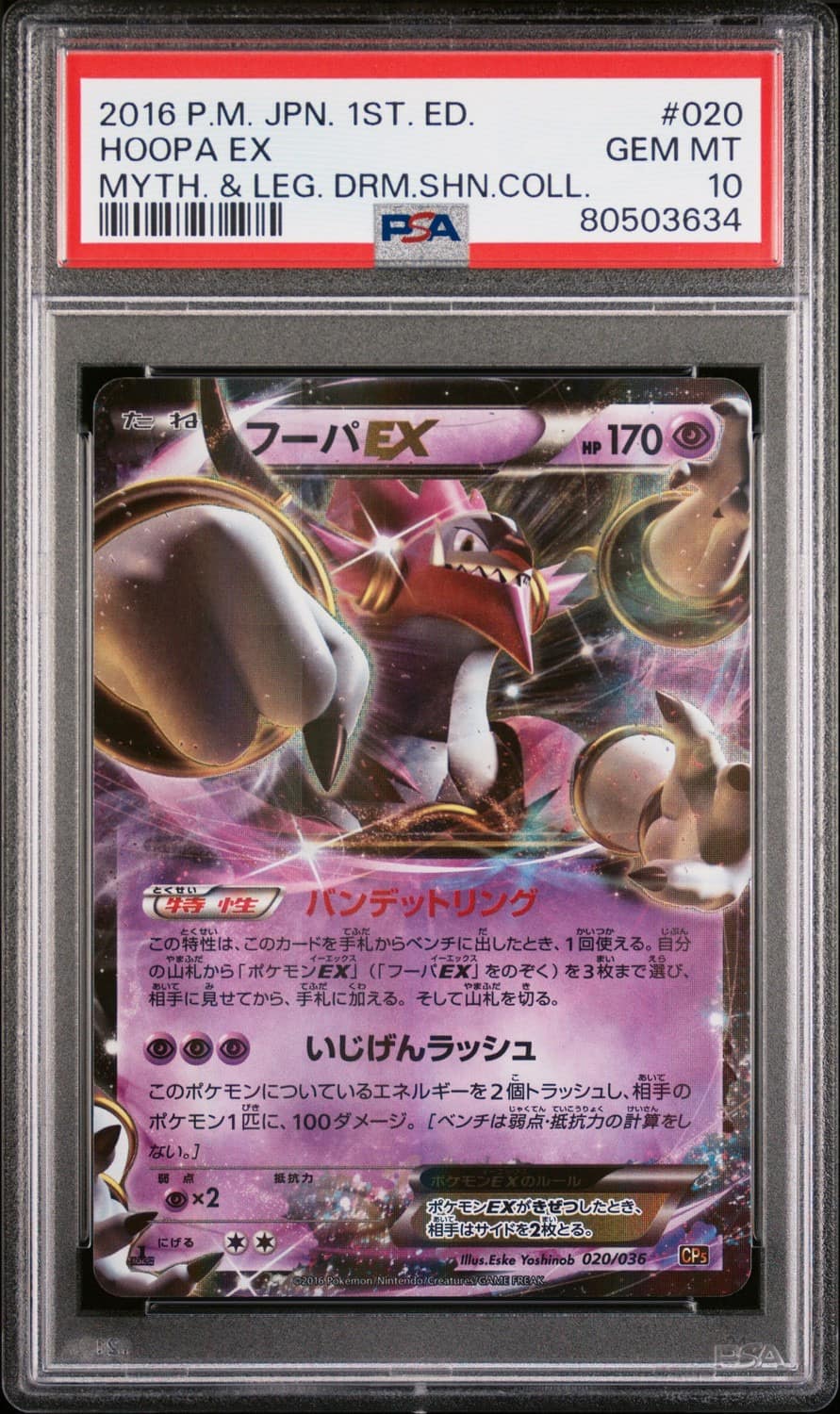 Hoopa Ex
