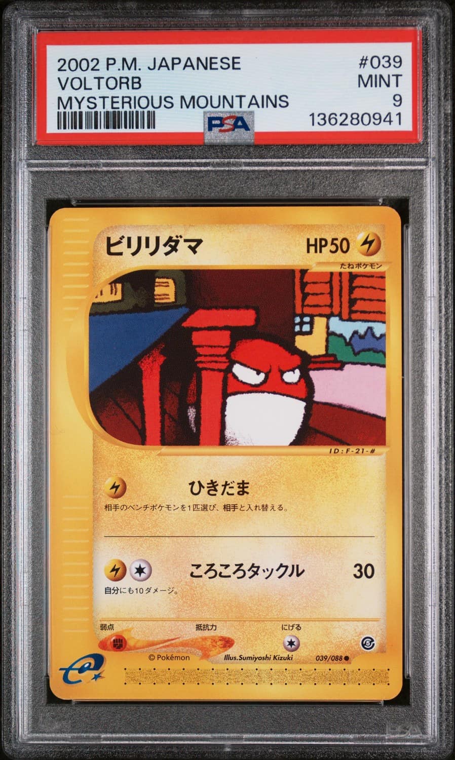 Voltorb-Mm