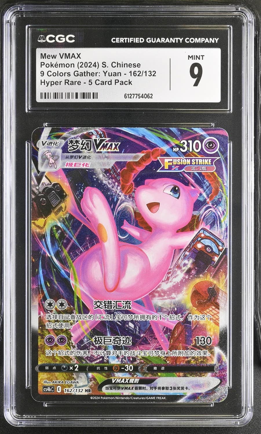 Mew Vmax
