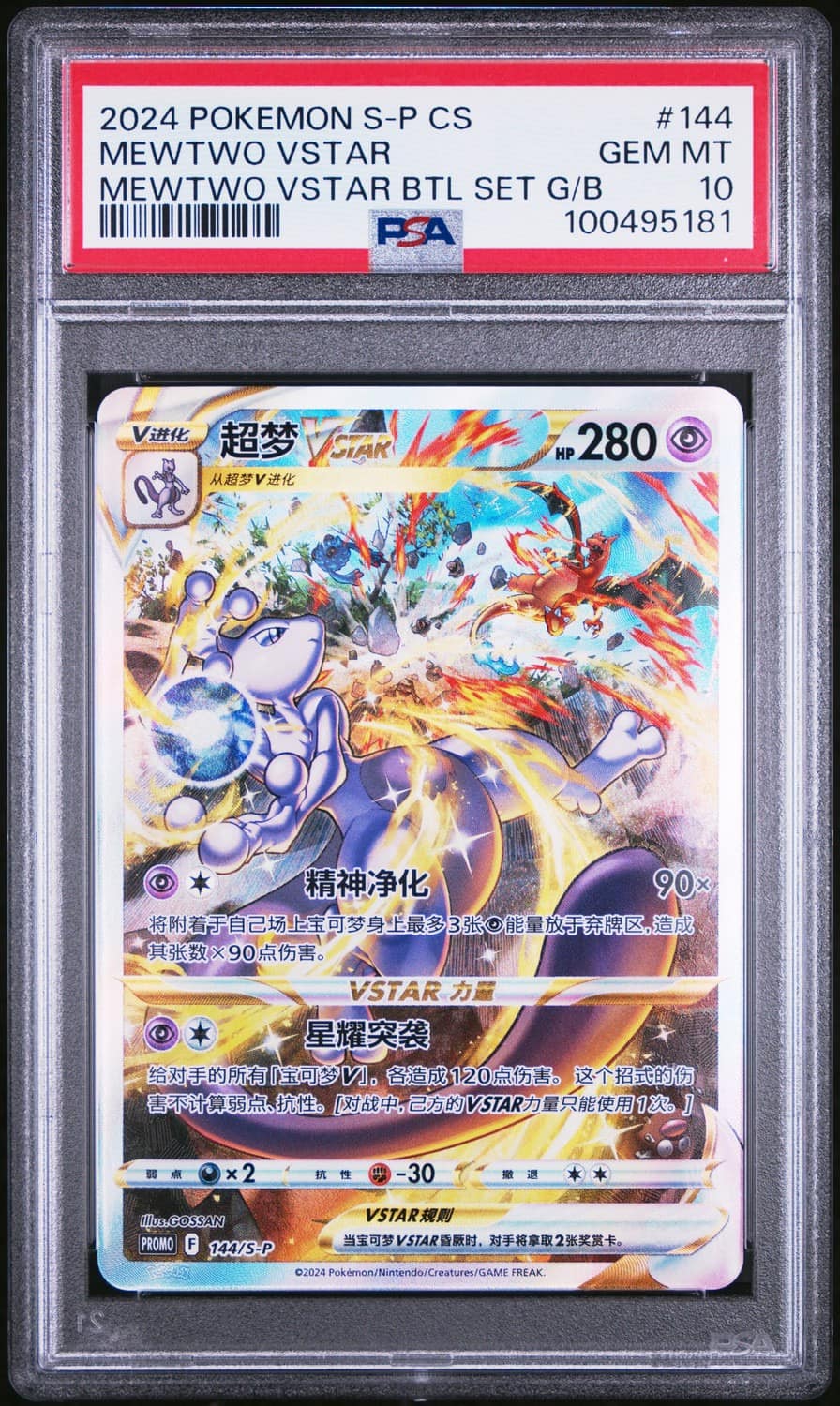 Mewtwo Vstar