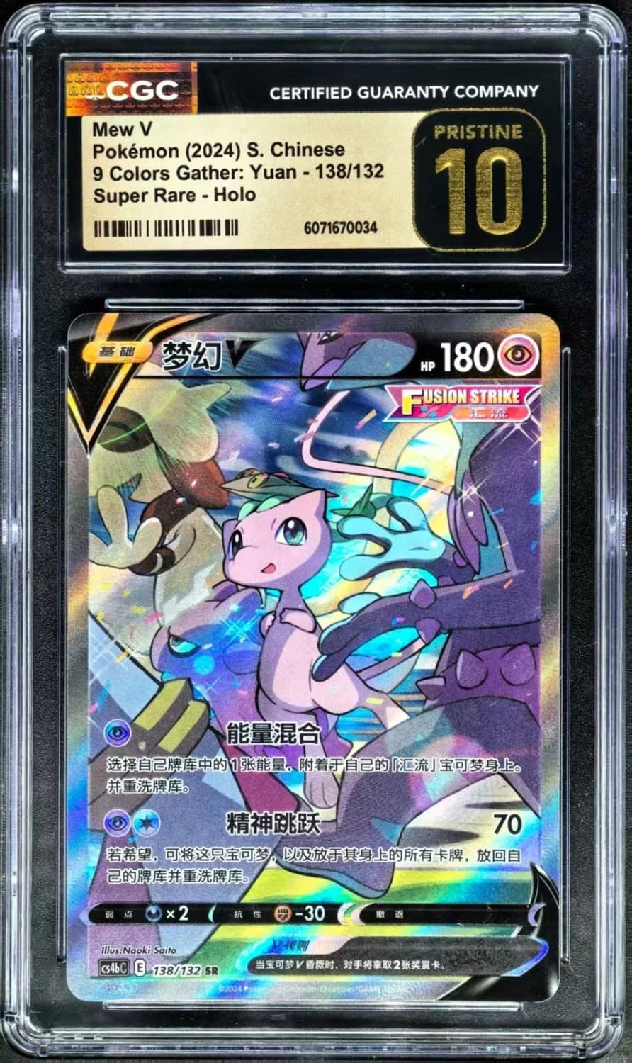 Mew V