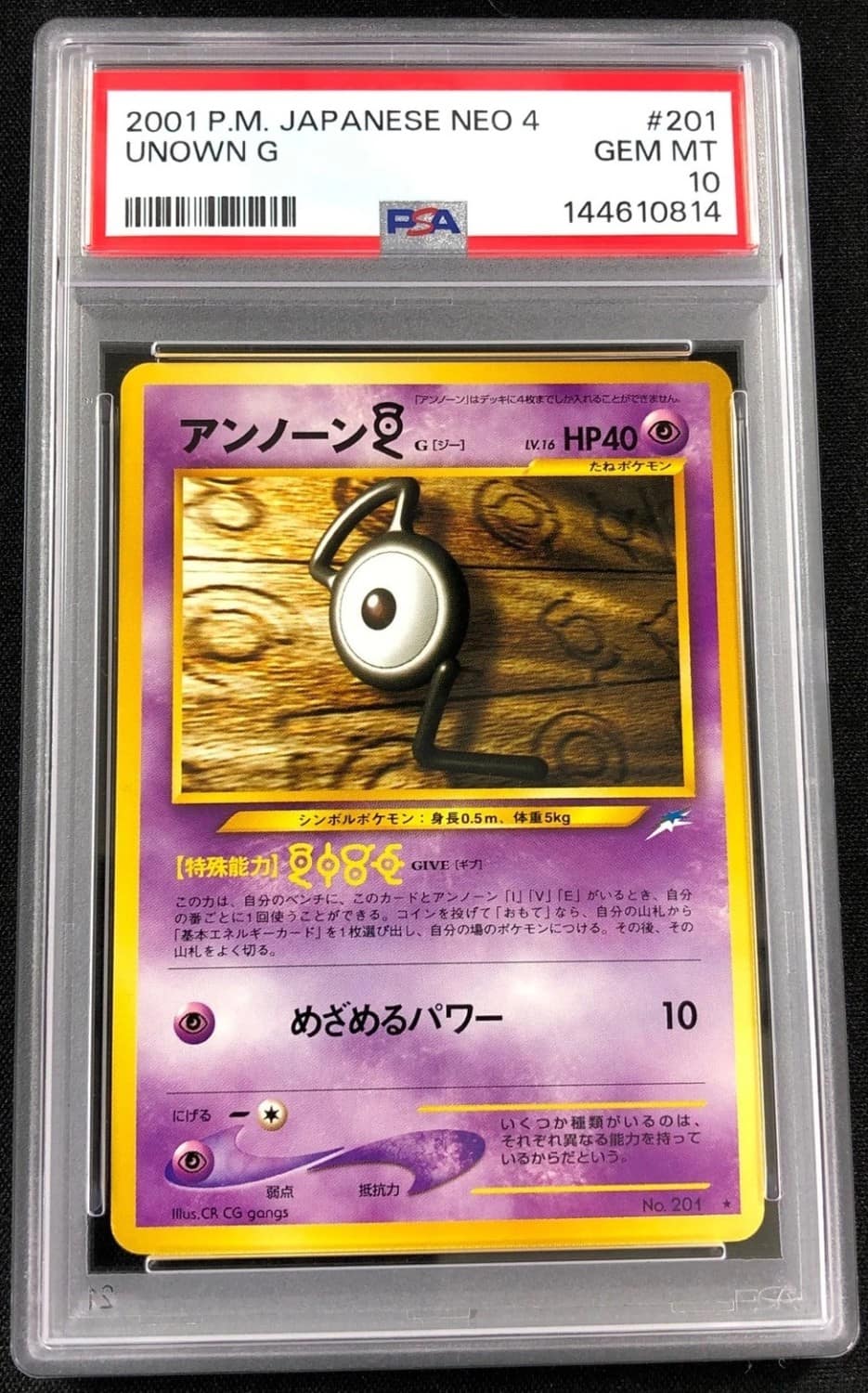 Unown G