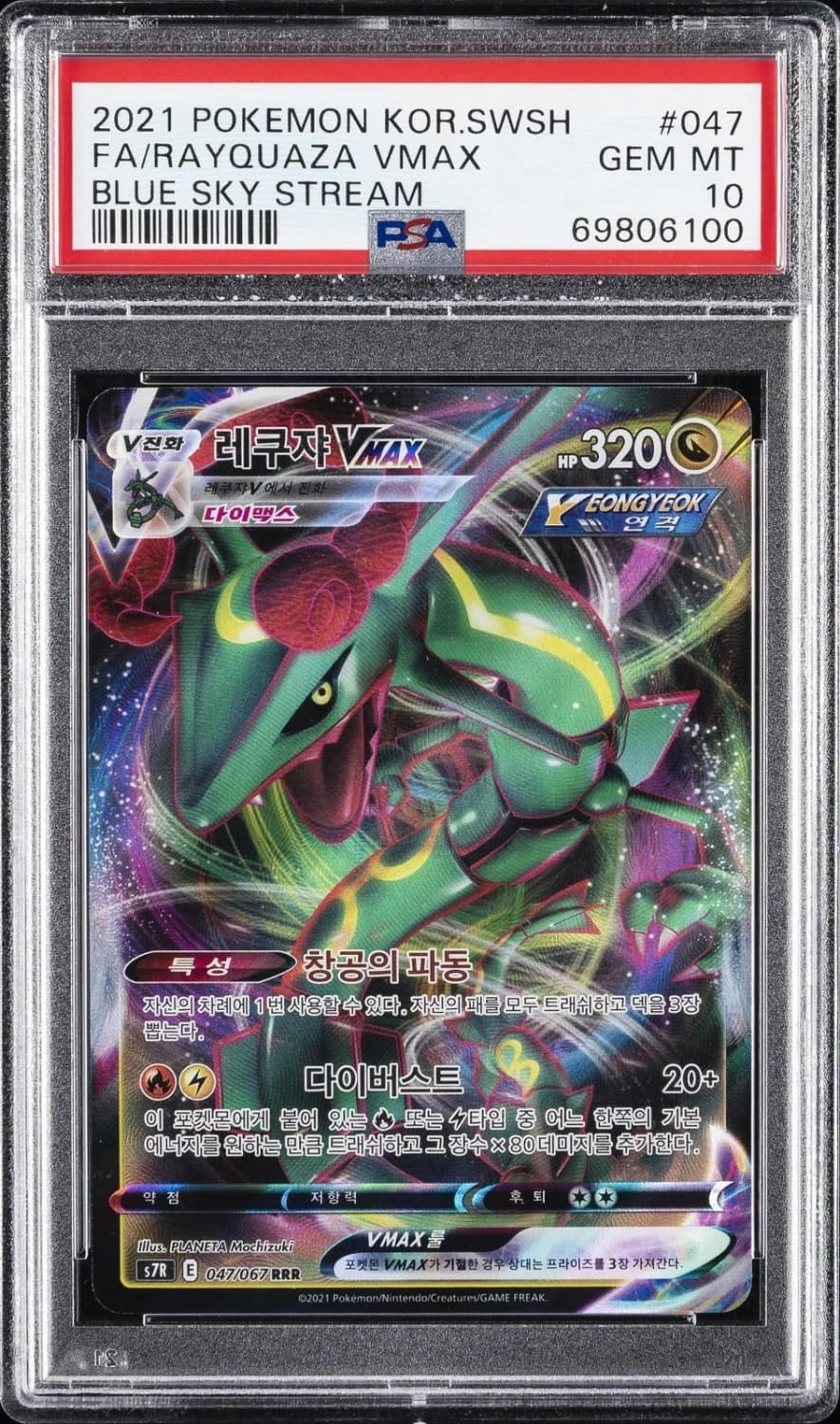 Rayquaza Vmax
