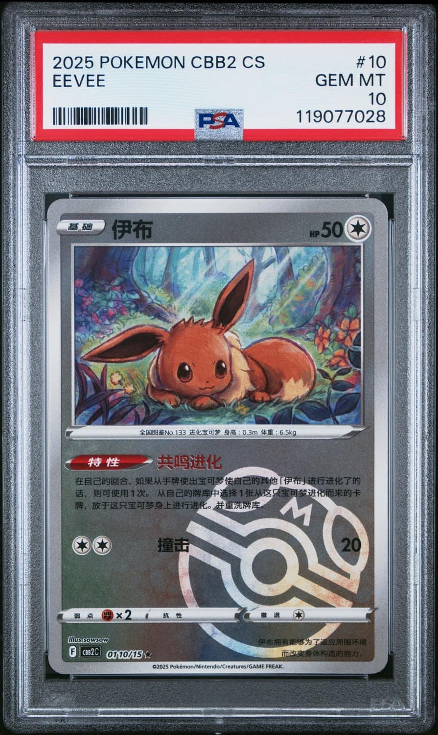 Eevee