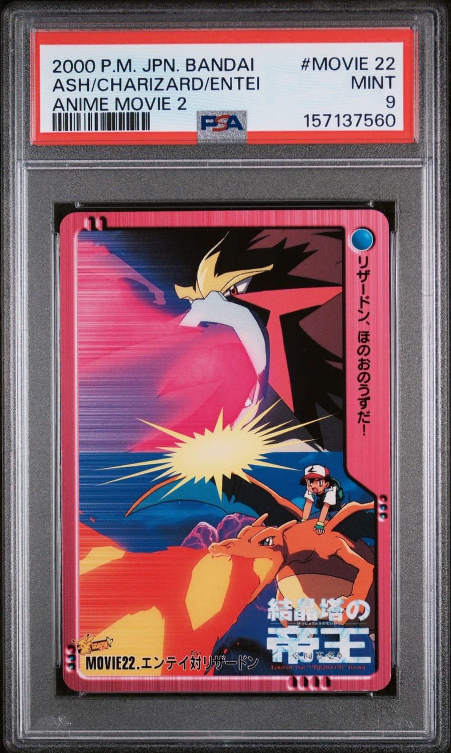 Ash/charizard/entei