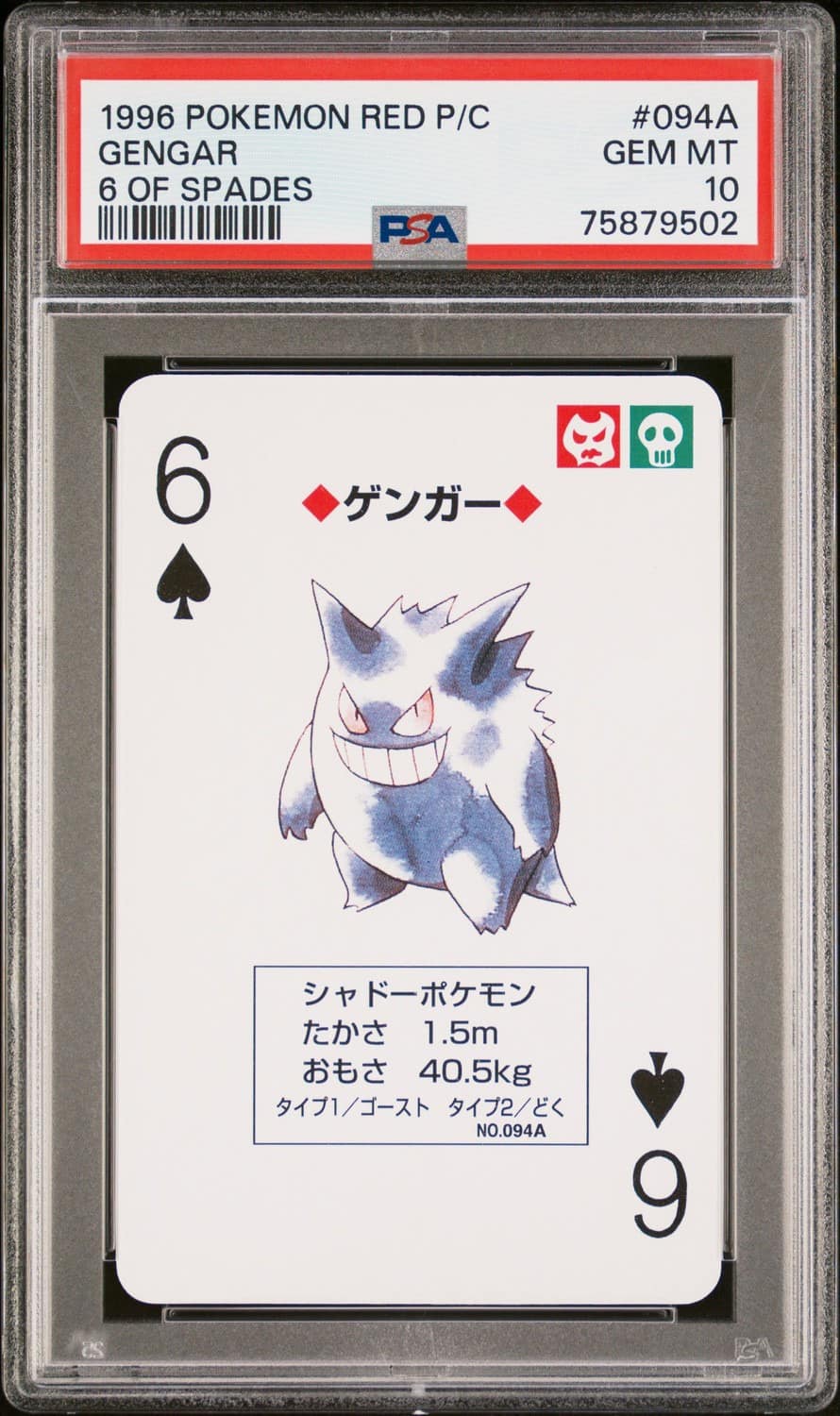 Gengar