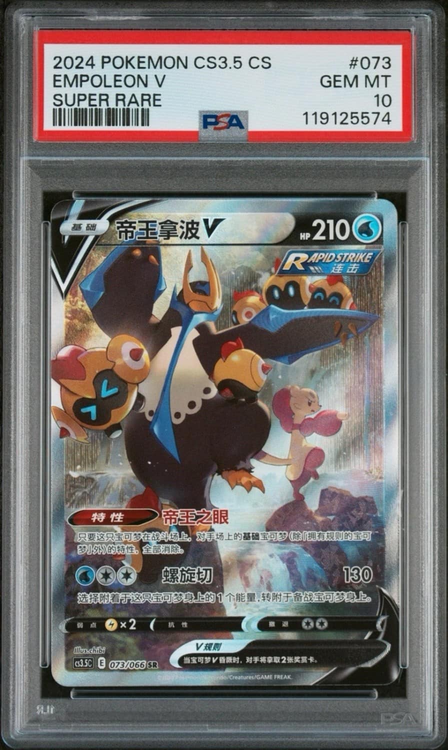 Empoleon V