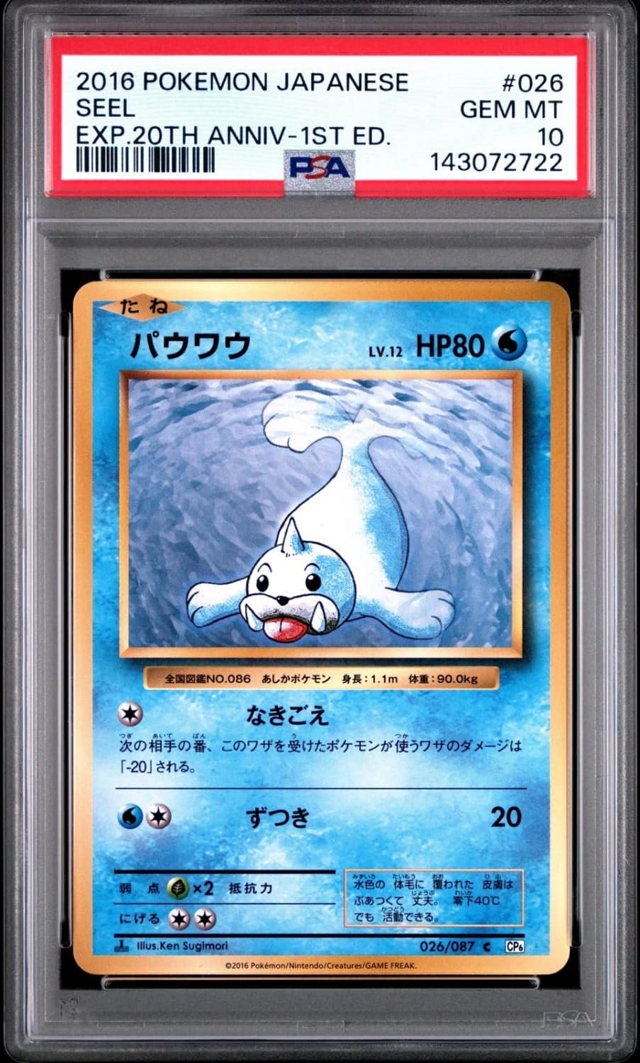 Seel