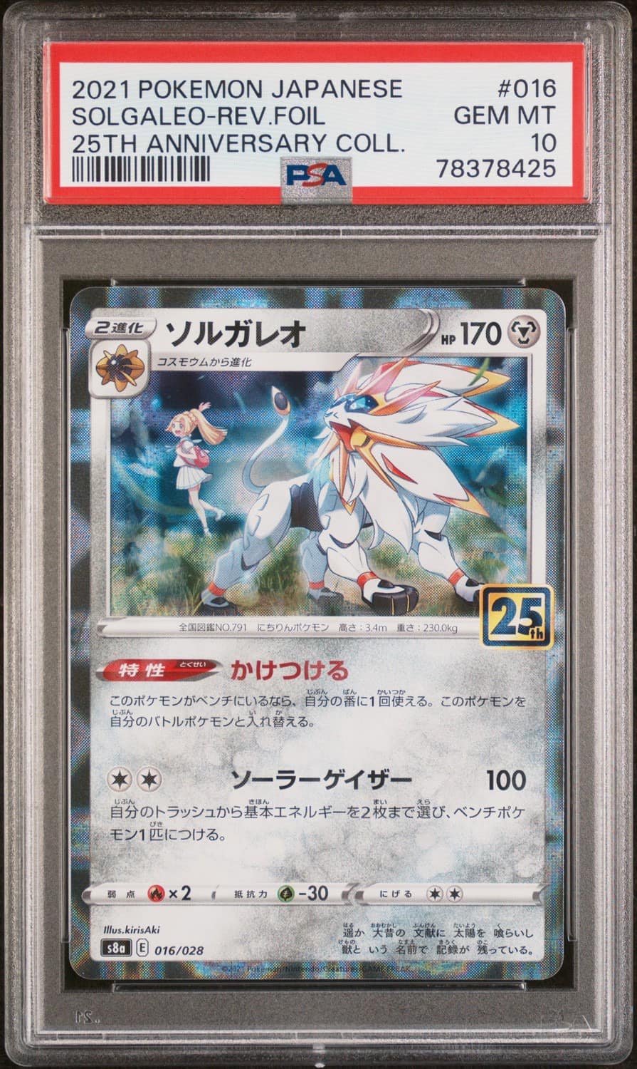 Solgaleo