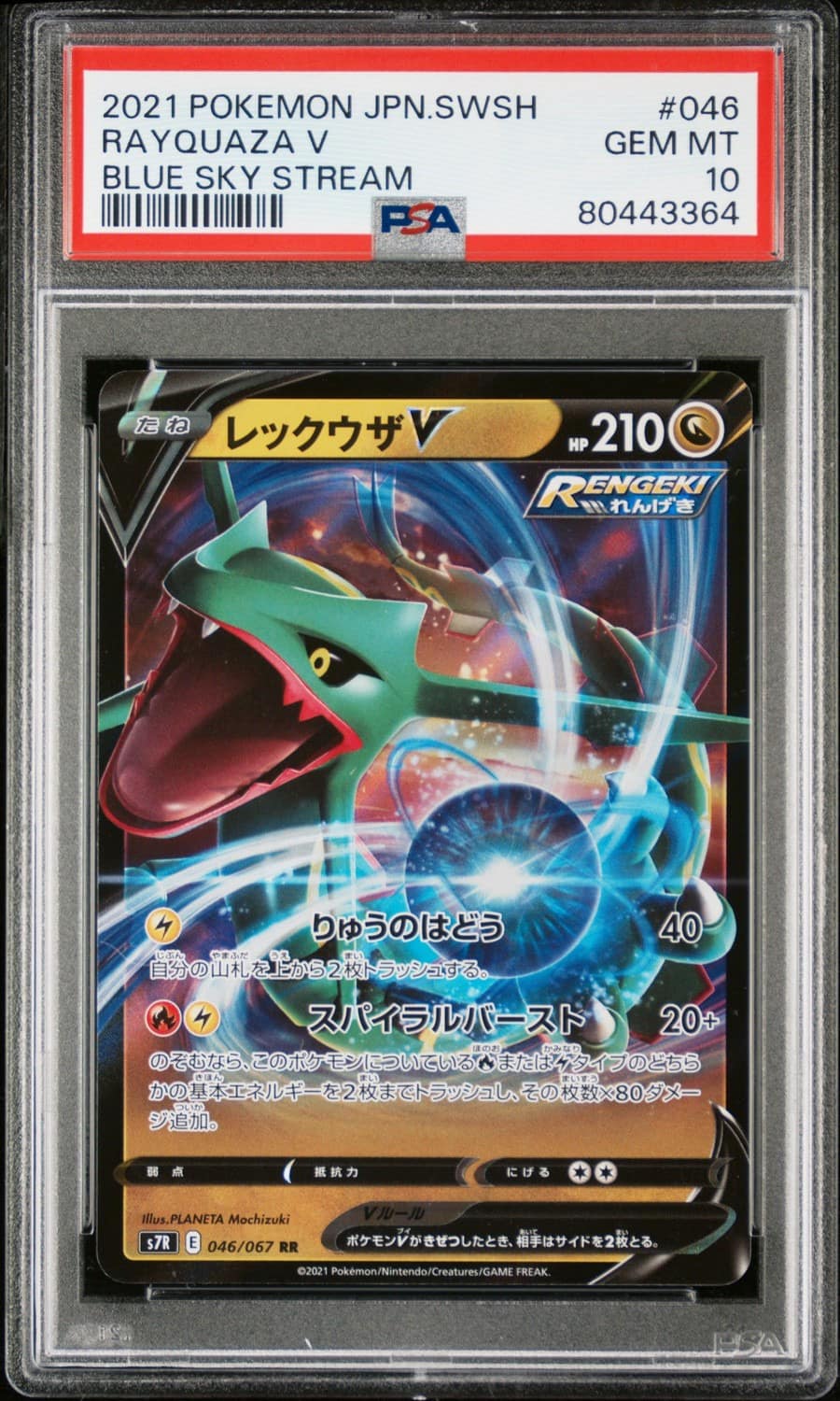 Rayquaza V