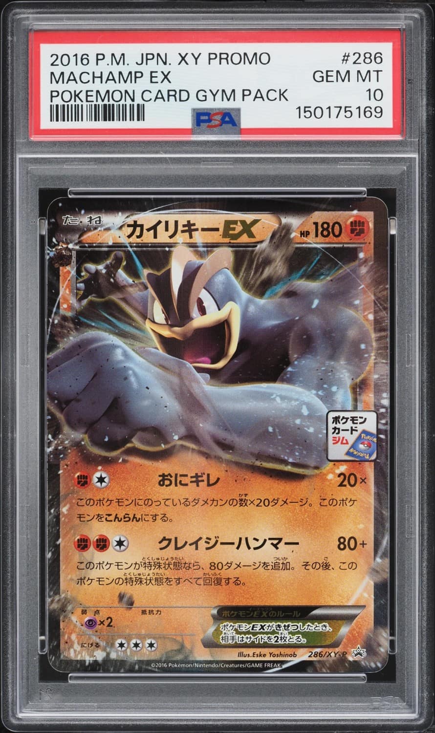 Machamp Ex
