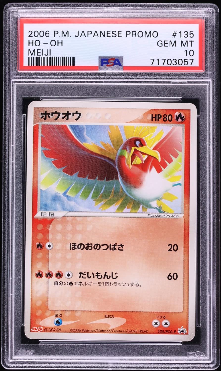 Ho-Oh