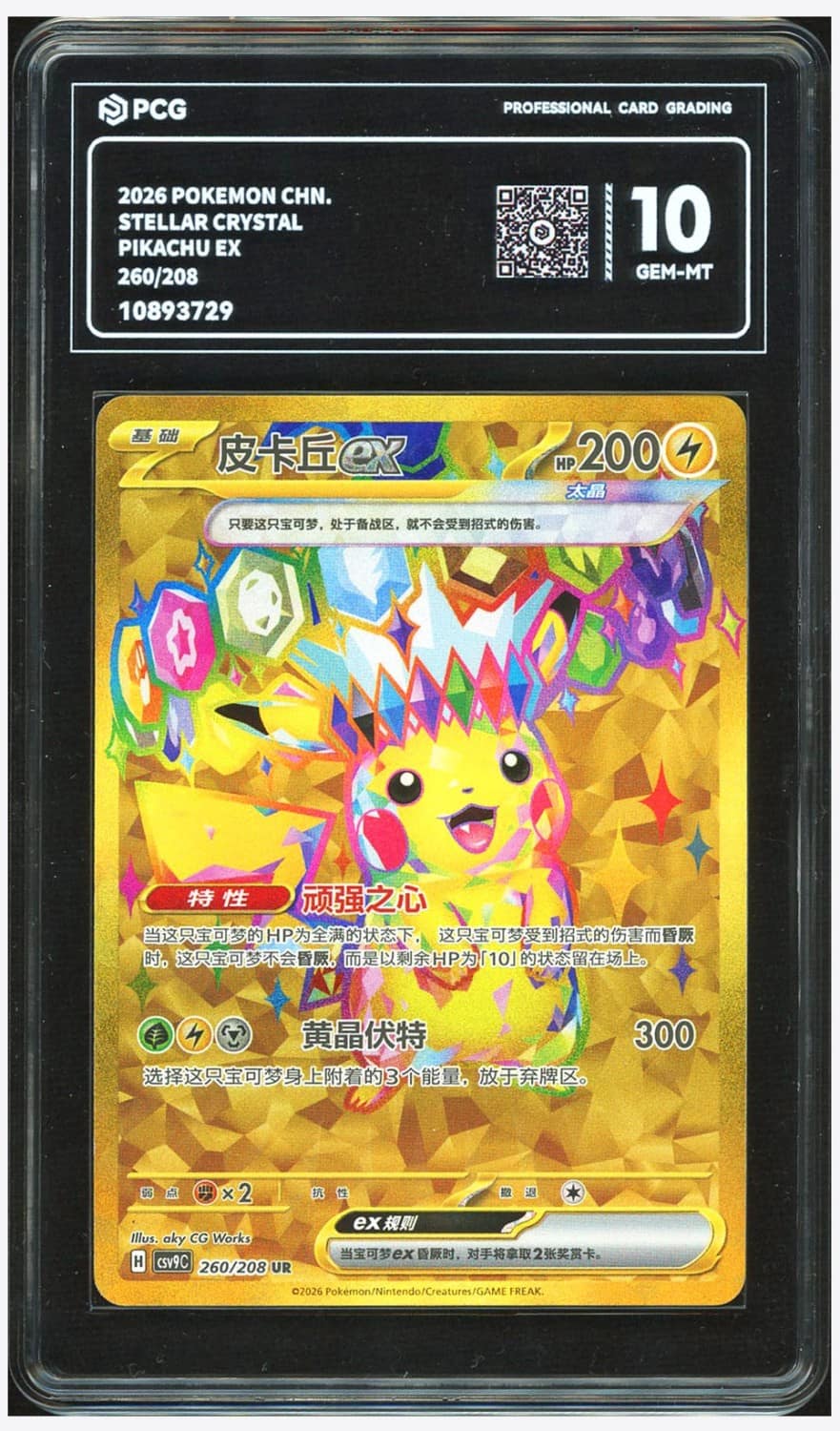 Pikachu Ex